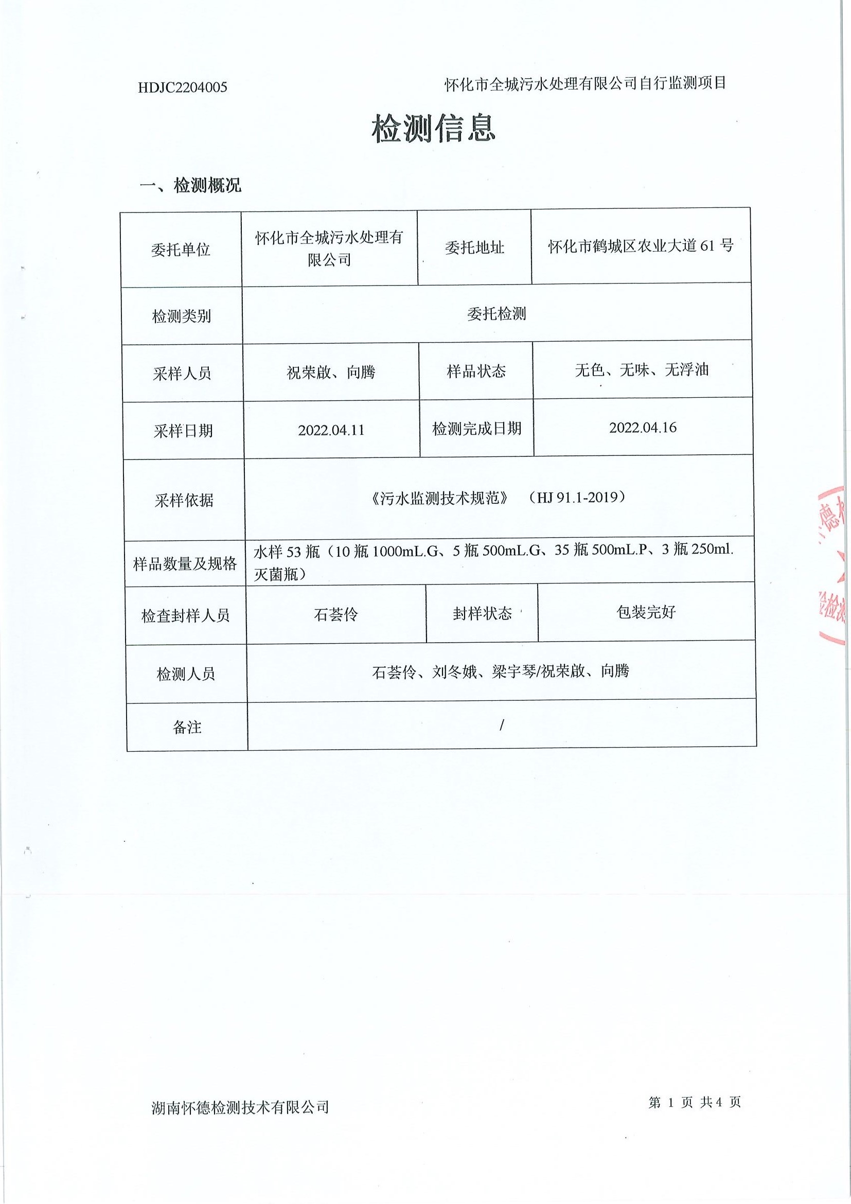 4月污水檢測報告 (2).jpg